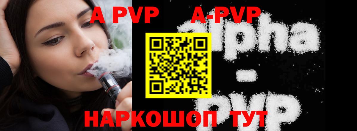 цена наркотик  A PVP  Альфа ПВП Соль  APVP Crystall  Набережные Челны  Вход с VPN  A-PVP кристаллы 