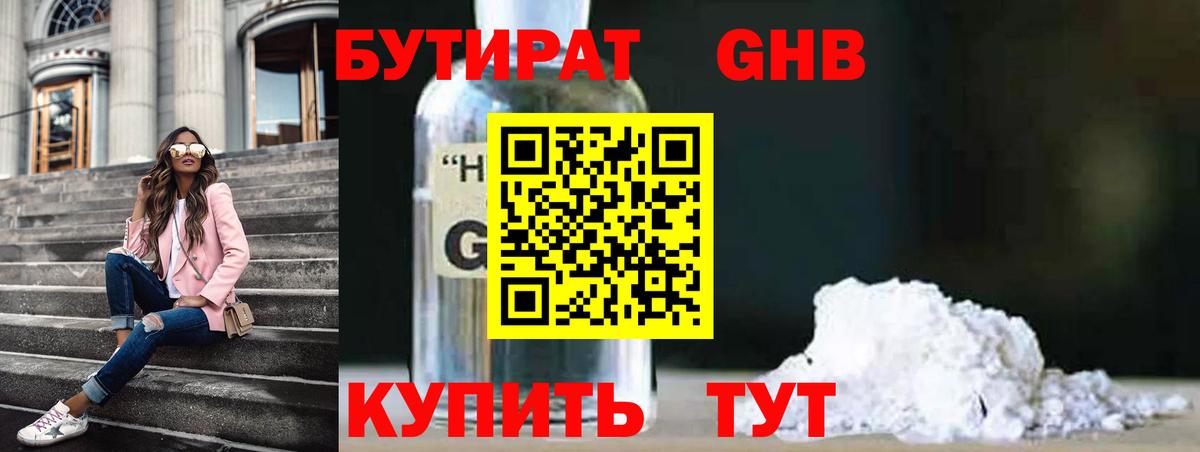 Набережные Челны  БУТИРАТ GHB  Вход с VPN 