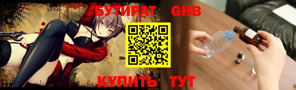 Бутират бутандиол Набережные Челны