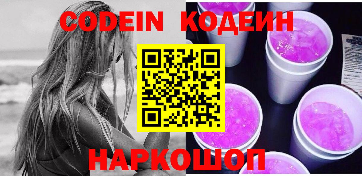 Кодеиновый сироп Lean напиток Lean (лин) Набережные Челны