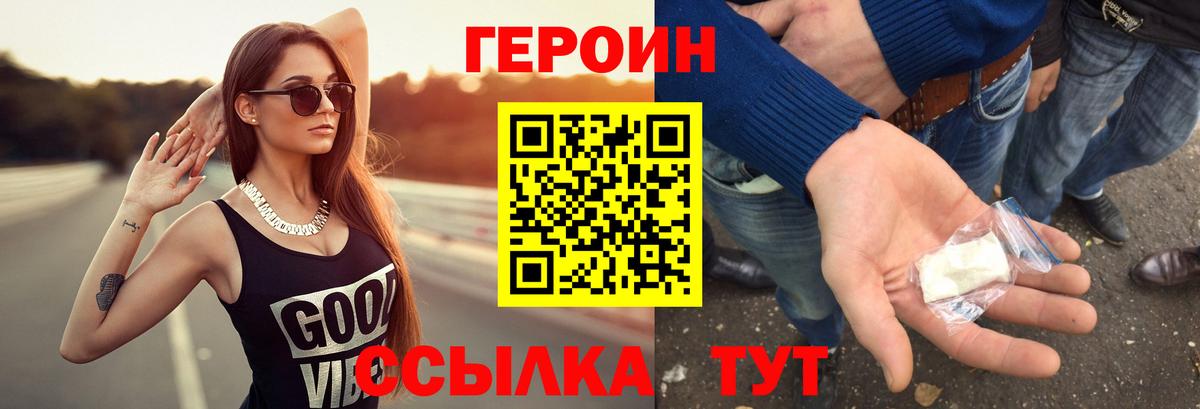Набережные Челны  ГЕРОИН Heroin  ГЕРОИН  Вход с VPN 