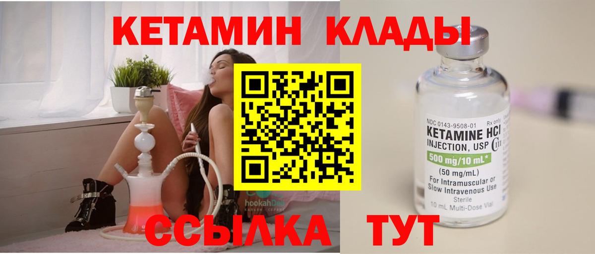 Кетамин ketamine Набережные Челны