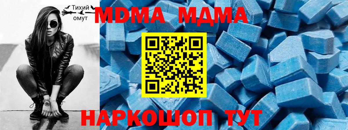 Набережные Челны  МДМА  Вход с VPN  MDMA молли 