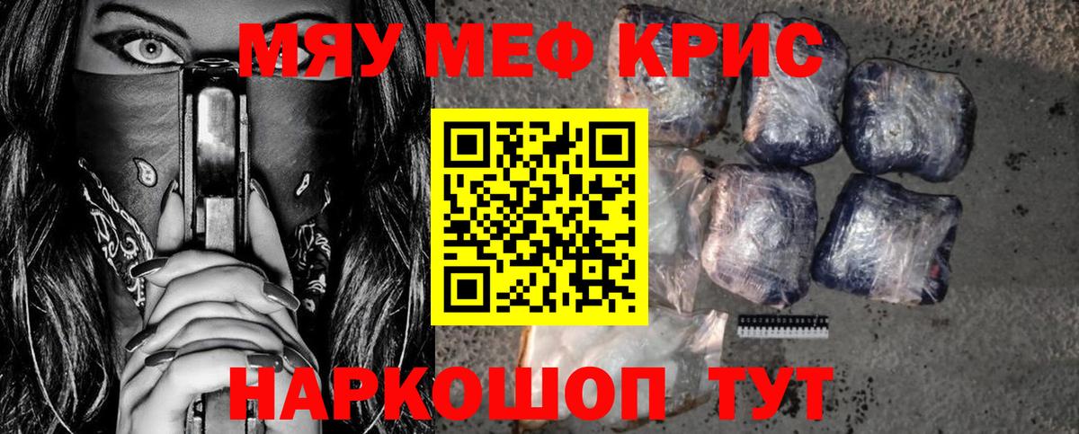 МЕФ кристаллы Набережные Челны