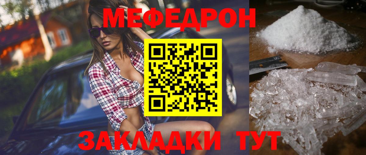 МЕФ  Вход с VPN  МЕФ кристаллы  Набережные Челны  МЕФ мука 
